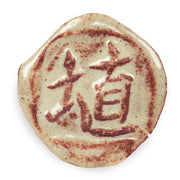 Émail brillant grès & porcelaine Amaco – SH11 Chai Gloss