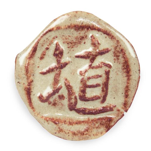 Émail brillant grès & porcelaine Amaco – SH11 Chai Gloss